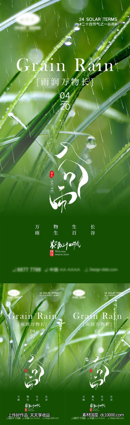 谷雨节气海报-源文件-素材国度dc10000.com