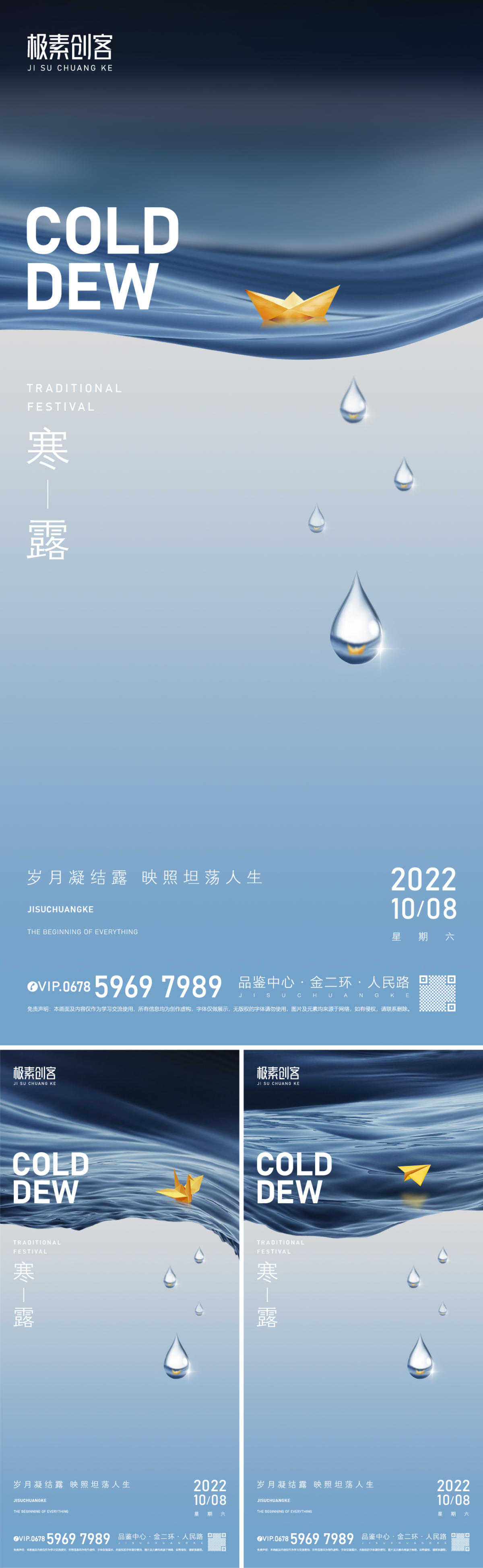 寒露秋季24节气水滴折纸海报