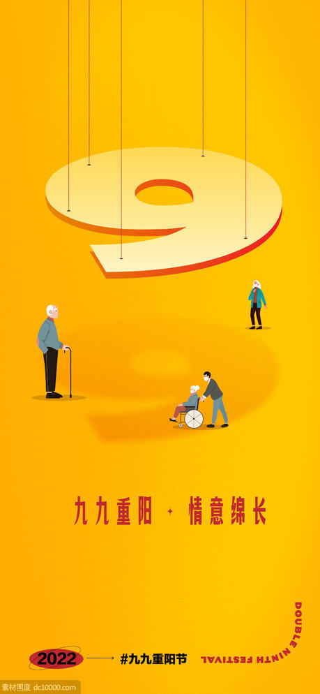 海报 九九 重阳节 中式 中国传统节日 - 源文件