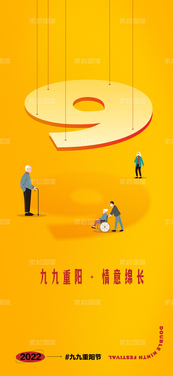 海报 九九 重阳节 中式 中国传统节日