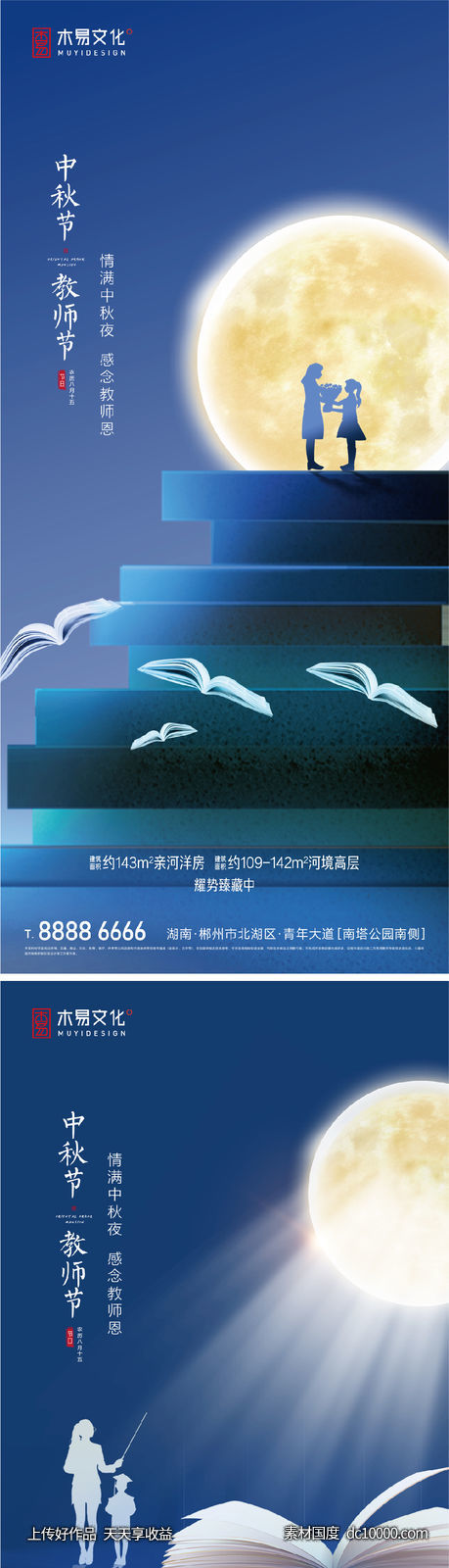 地产中秋节教师节系列刷屏-源文件-素材国度dc10000.com