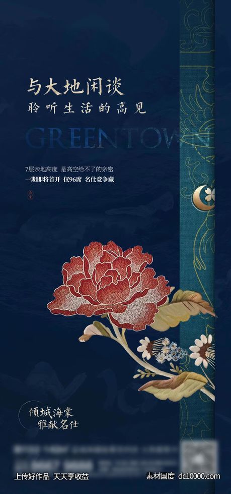 地产开盘刷屏-源文件-素材国度dc10000.com