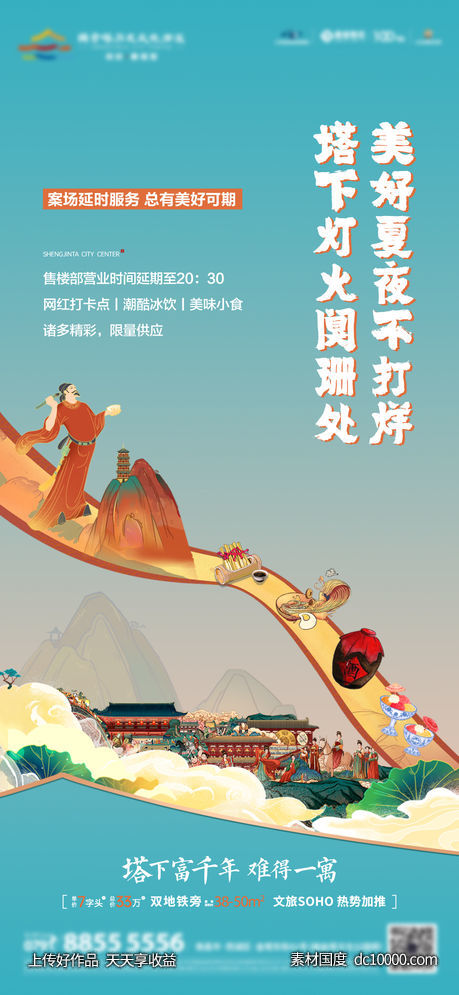 地产-营业时间美食活动单图-源文件-素材国度dc10000.com