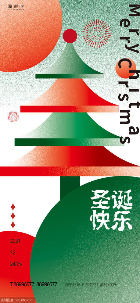 圣诞节抽象海报 - 源文件
