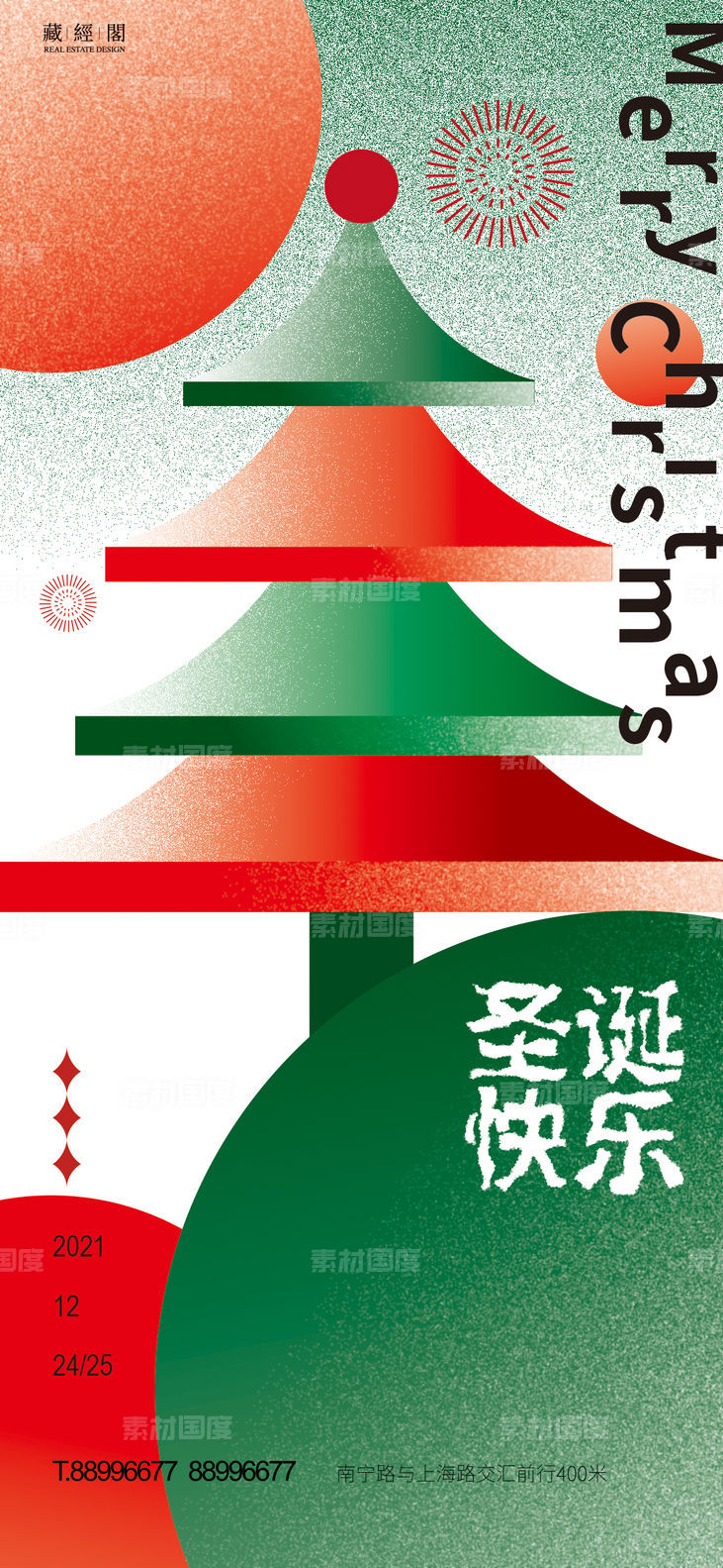 圣诞节抽象海报