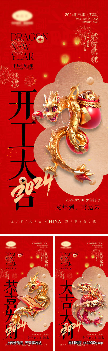 2024开工海报-源文件-素材国度dc10000.com