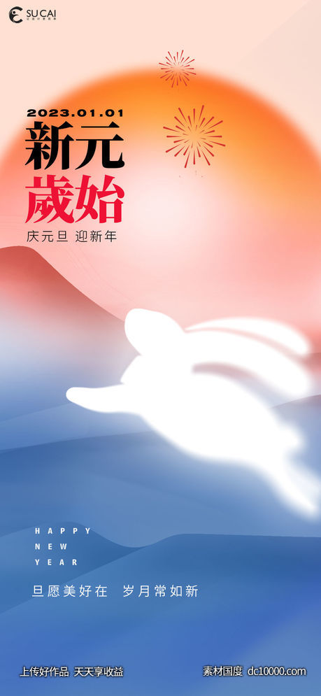 元旦-源文件-素材国度dc10000.com