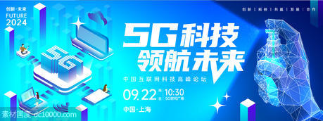 5G科技峰会背景板 - 源文件