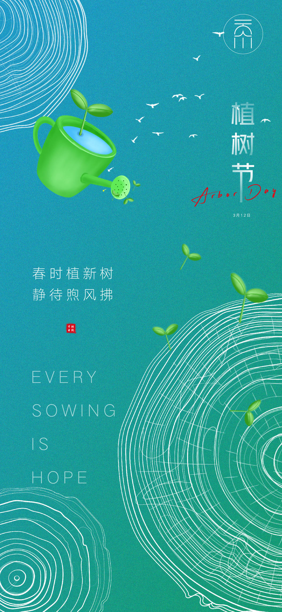 植树节插画创意(psd+ai)