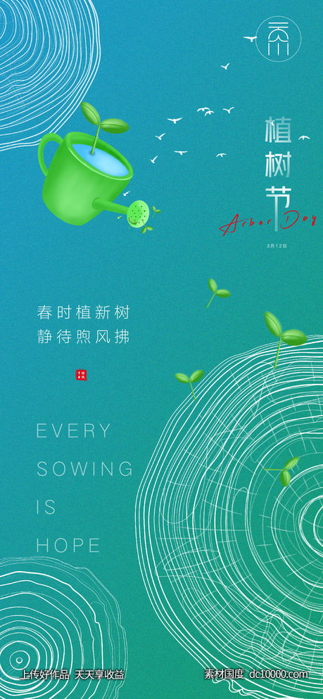 植树节插画创意(psd+ai)-源文件-素材国度dc10000.com