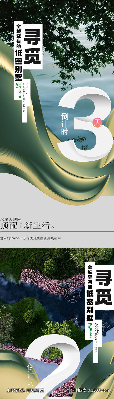 倒计时海报-源文件-素材国度dc10000.com