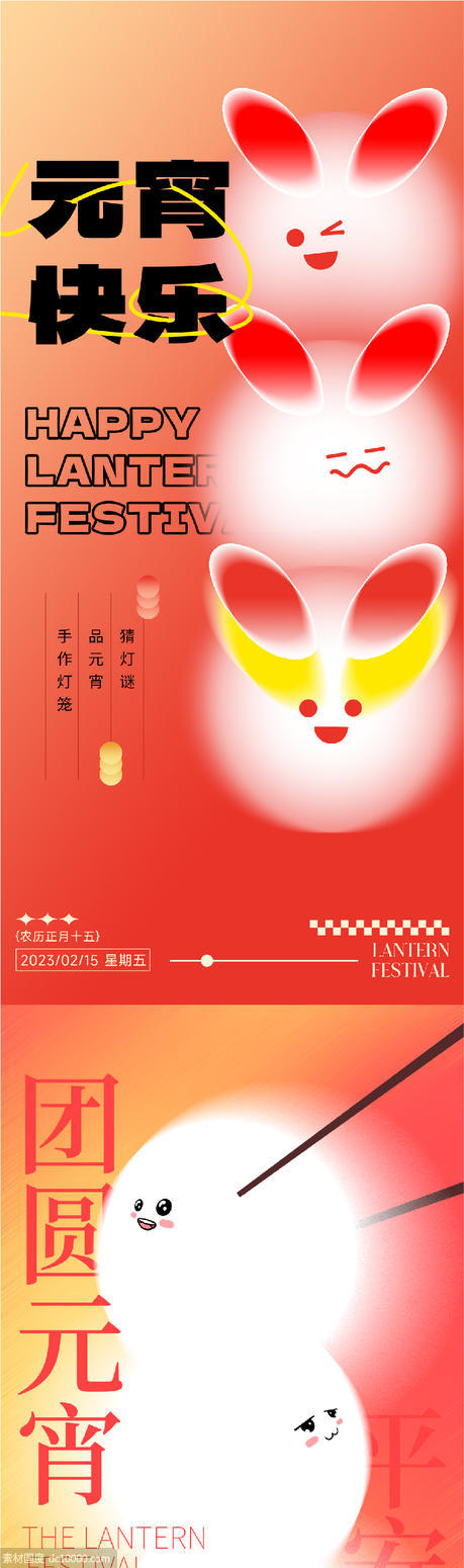 春节小年元宵节系列海报 - 源文件
