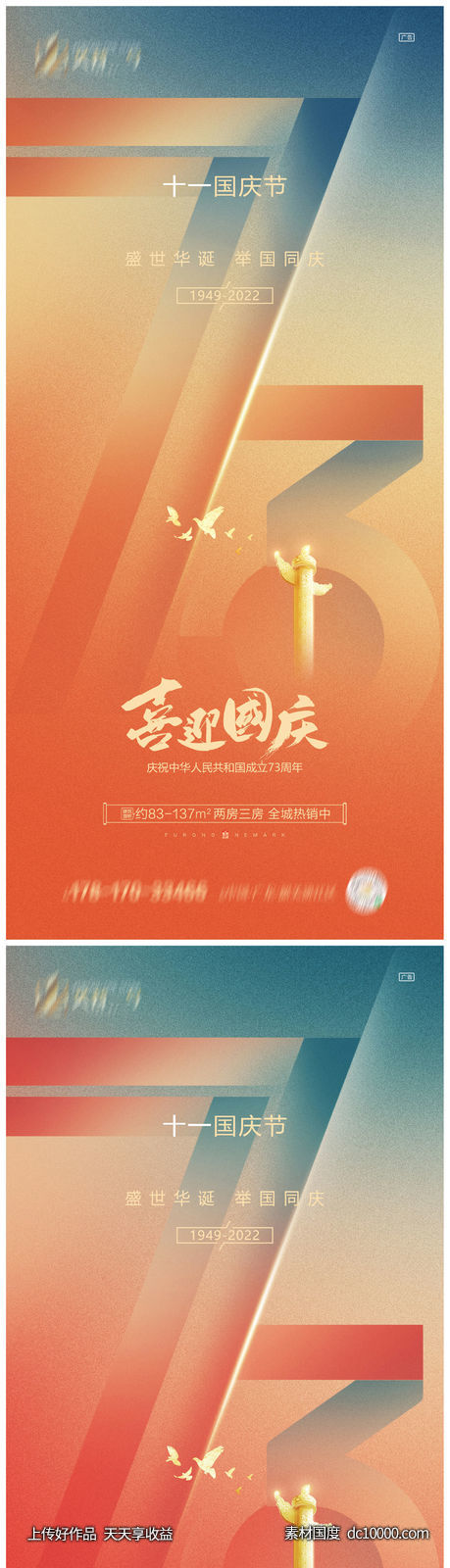 国庆节海报-源文件-素材国度dc10000.com