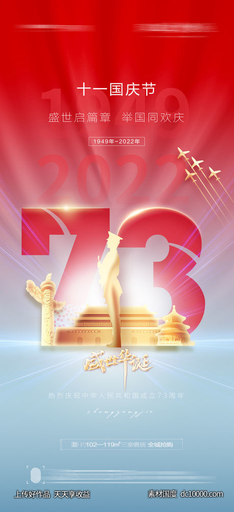 十一国庆节创意海报-源文件-素材国度dc10000.com
