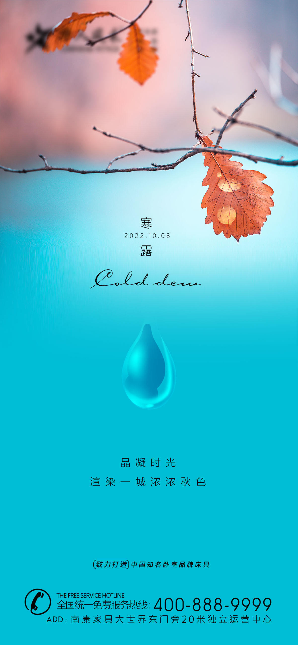 寒露