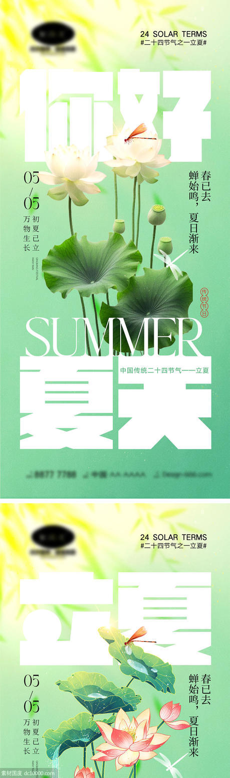立夏节气海报 - 源文件
