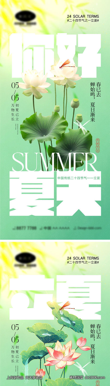 立夏节气海报 - 源文件