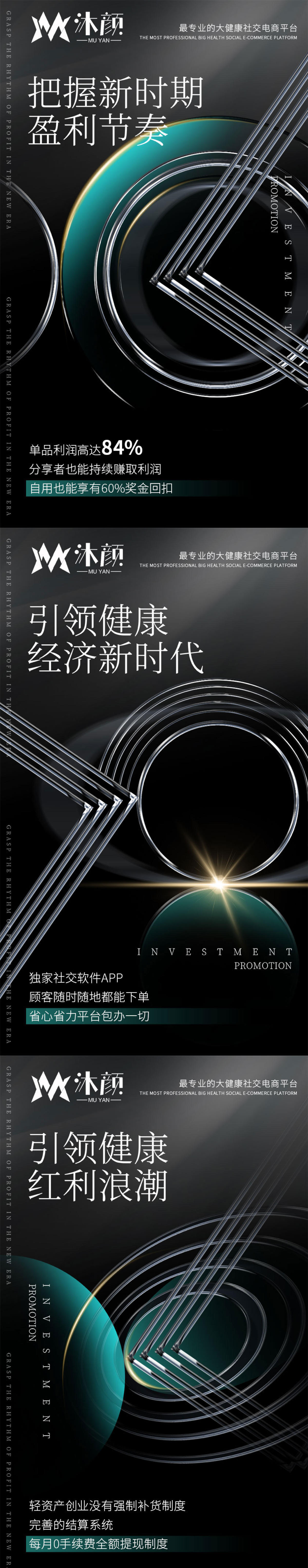 招商加盟微商造势海报