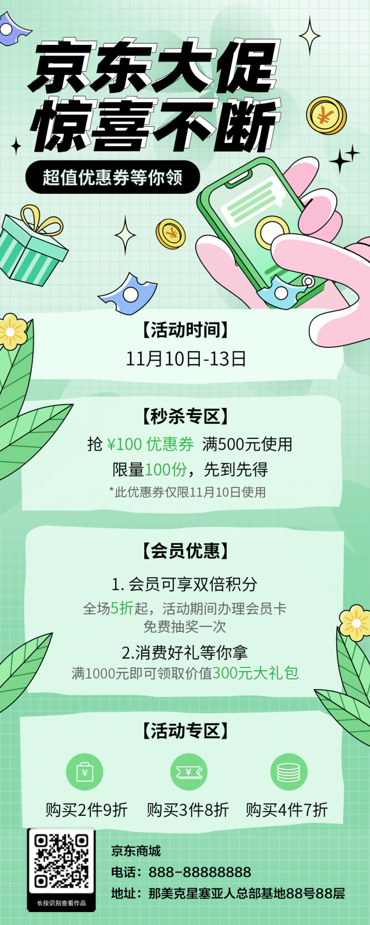 会员 权益 积分 电商 促销 长图