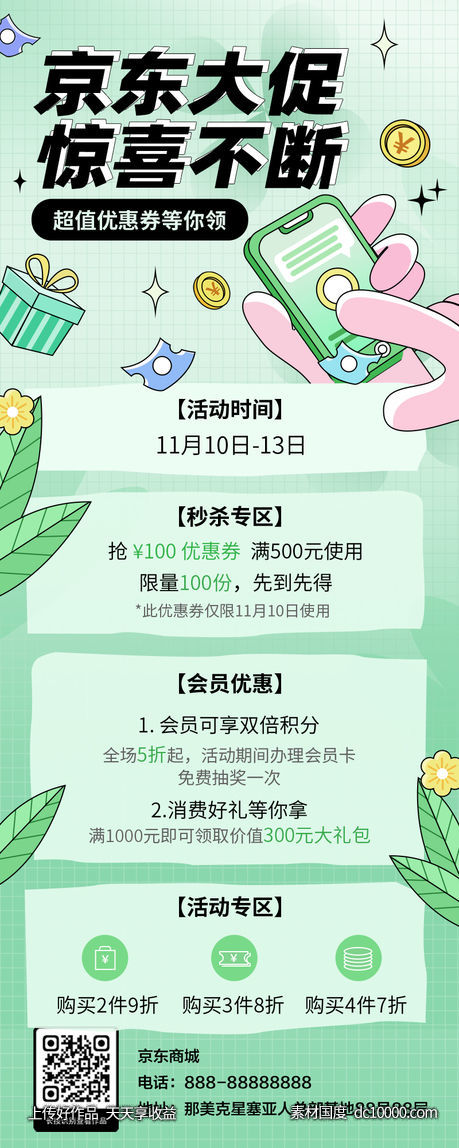 会员 权益 积分 电商 促销 长图 - 源文件