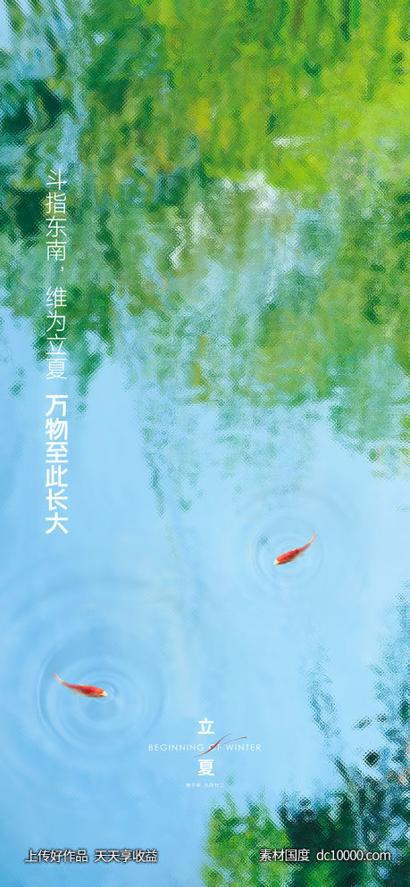 地产立夏节气海报 - 源文件