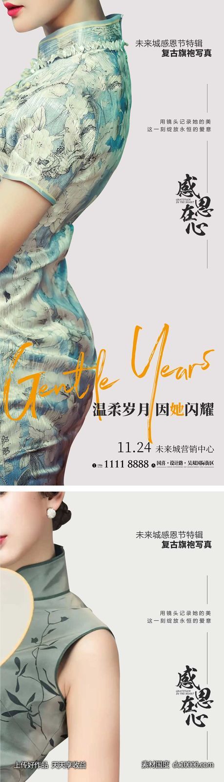 感恩节旗袍活动海报-源文件-素材国度dc10000.com
