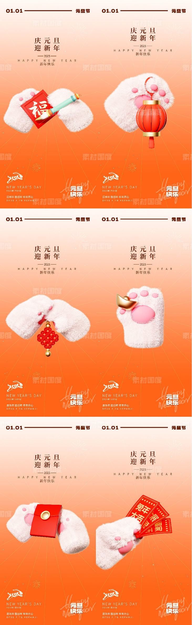 兔年利是封红包元旦春节系列海报