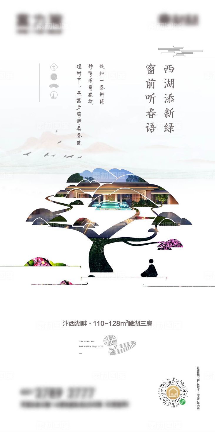 房地产植树节海报