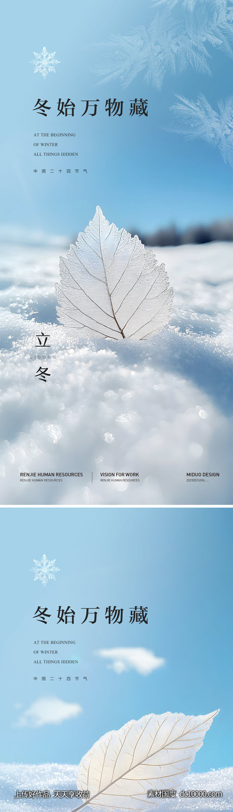 立冬节气海报-源文件-素材国度dc10000.com
