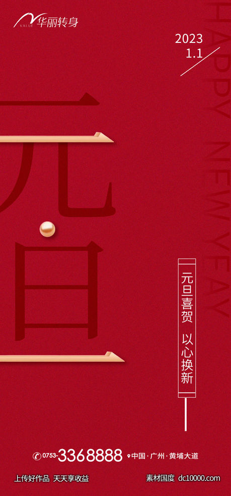 元旦节新年海报-源文件-素材国度dc10000.com