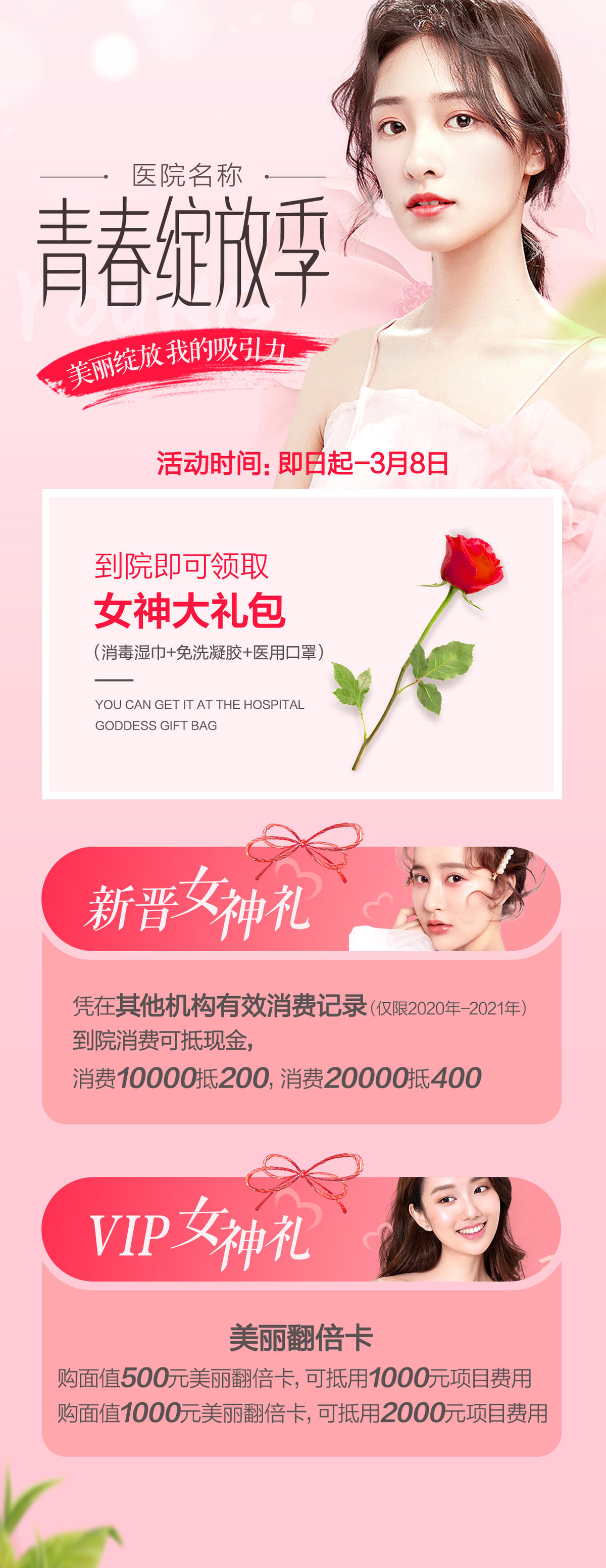 三八 妇女节 女神节 海报