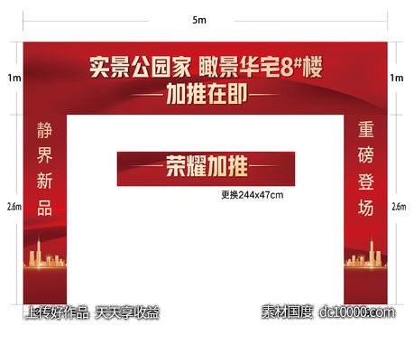 门头 地产 红色 激励 清盘 人气 龙门架-源文件-素材国度dc10000.com