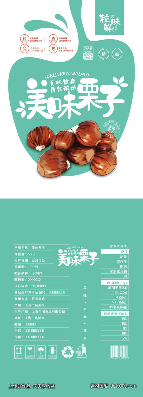 清新图案插画美味栗子食品包装-源文件-素材国度dc10000.com