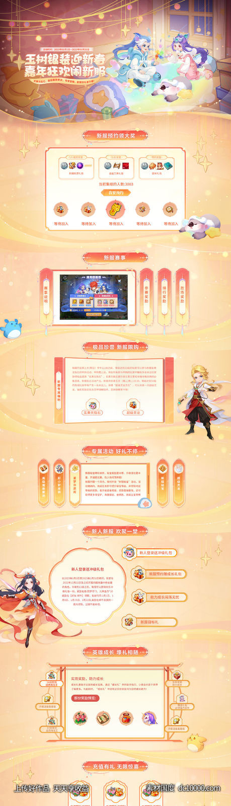 游戏送豪礼活动首页专题页-源文件-素材国度dc10000.com