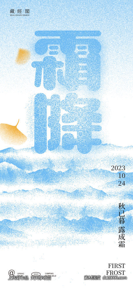 霜降字体噪点设计-源文件-素材国度dc10000.com