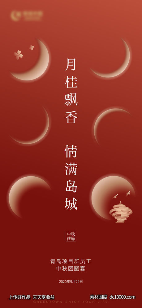 中秋 月满 桂花 矢量 海报-源文件-素材国度dc10000.com