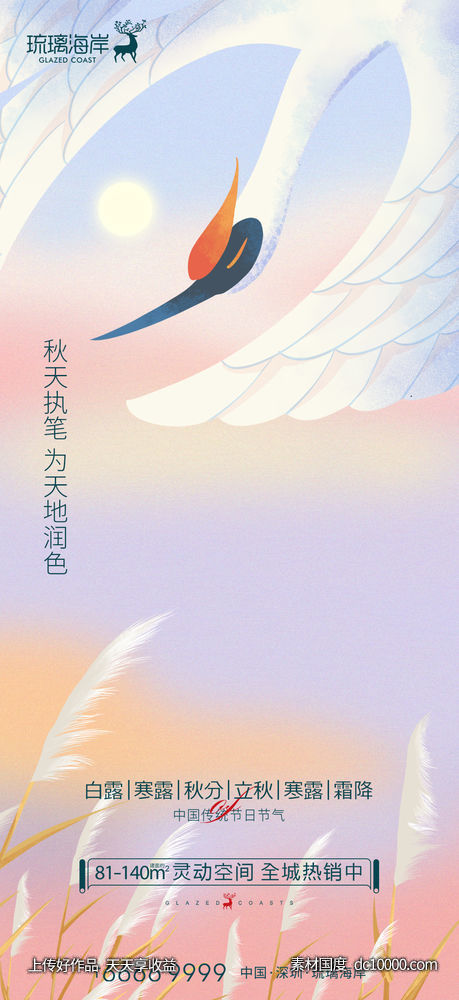 白露寒露秋分立秋霜降节气海报-源文件-素材国度dc10000.com