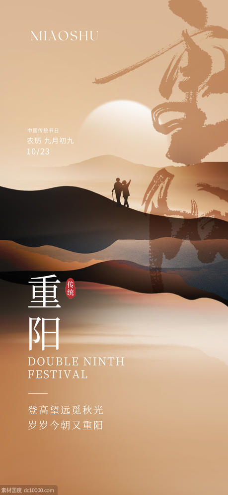 重阳节节日海报 - 源文件