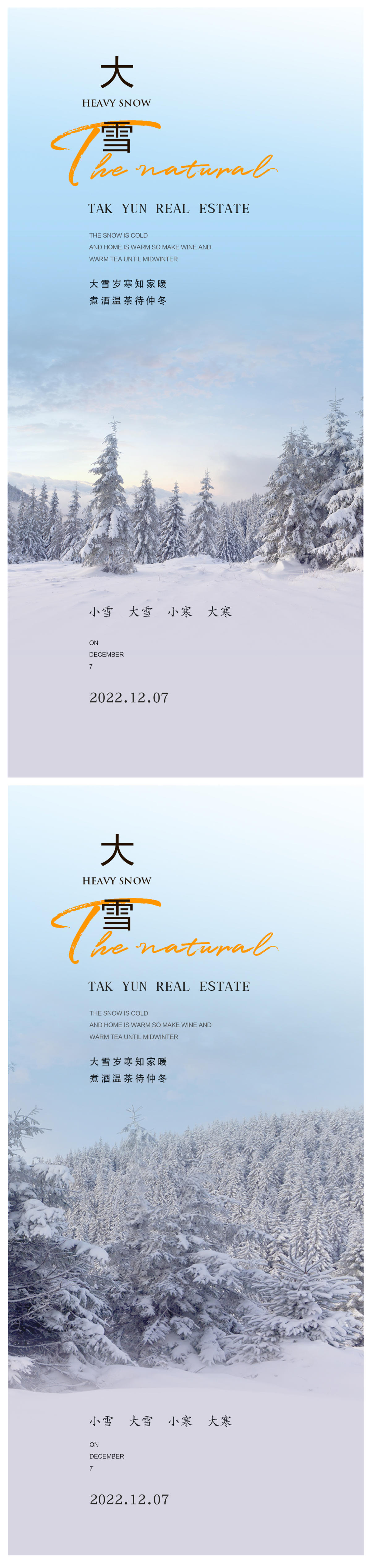 白露寒露霜降立冬小雪冬至大雪小寒大寒海报