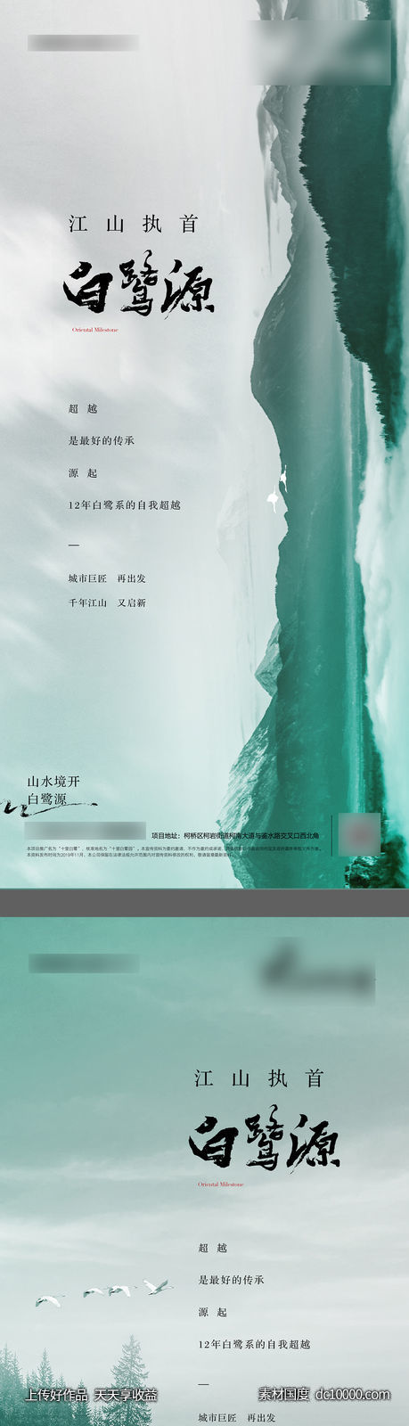 生态地产起势海报-源文件-素材国度dc10000.com