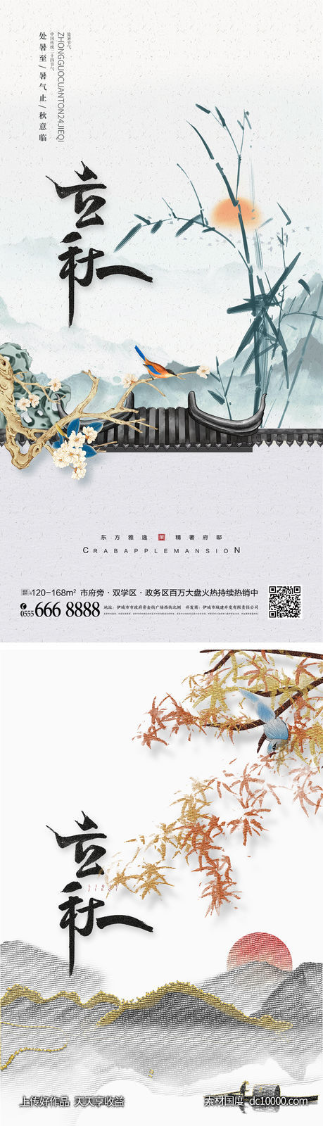 立秋海报-源文件-素材国度dc10000.com