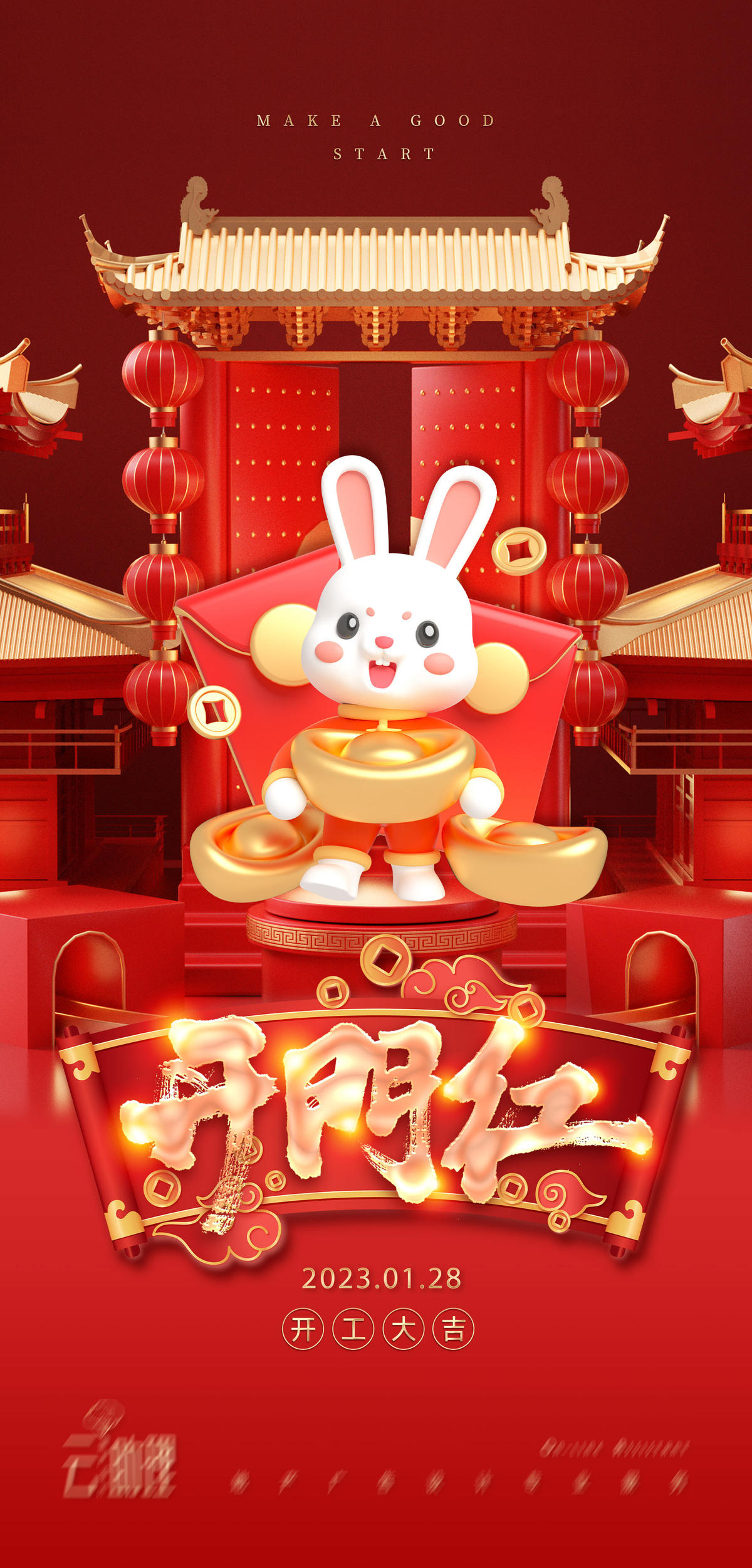 开门红兔年开工大吉微信稿