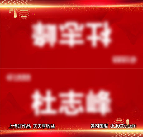 年会桌卡-源文件-素材国度dc10000.com