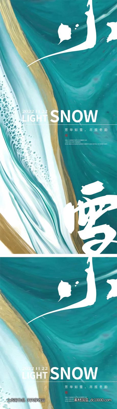 小雪节气海报 地产刷屏微单 二十四时节气 朋友圈单图-源文件-素材国度dc10000.com