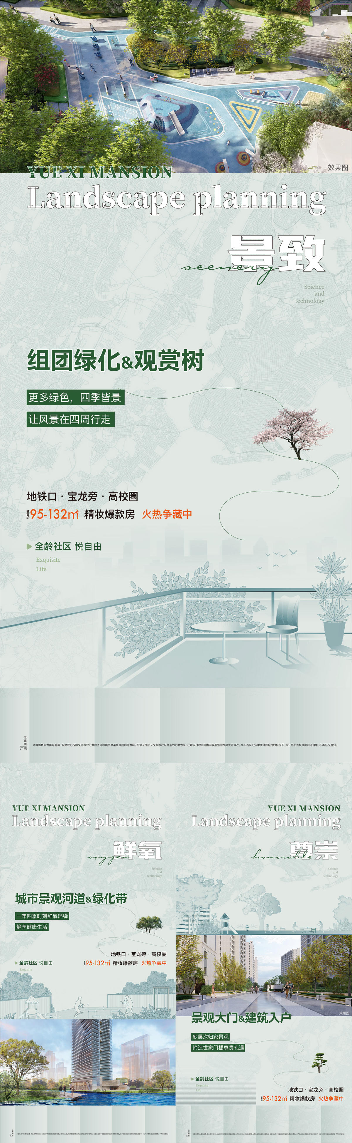 地产规划系列海报