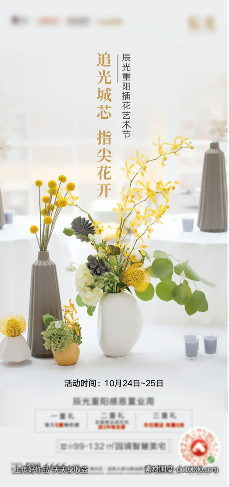 插花活动-源文件-素材国度dc10000.com