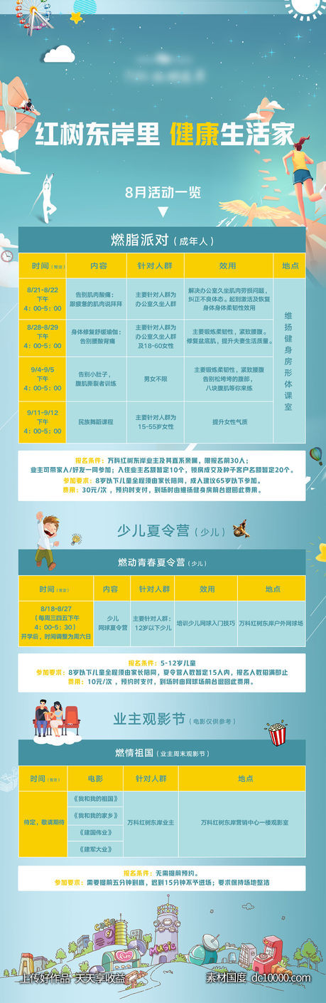 长图 社区 活动 策划 地产 朋友圈 热销 -源文件-素材国度dc10000.com