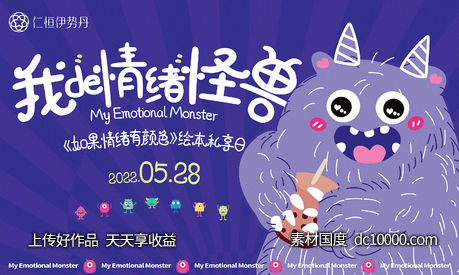 地产活动卡通插画怪兽主形象展板-源文件-素材国度dc10000.com