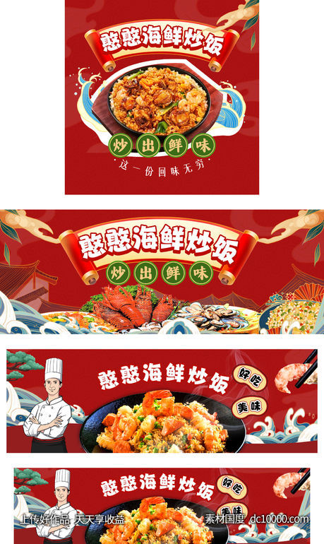 海鲜炒饭店铺装修 - 源文件