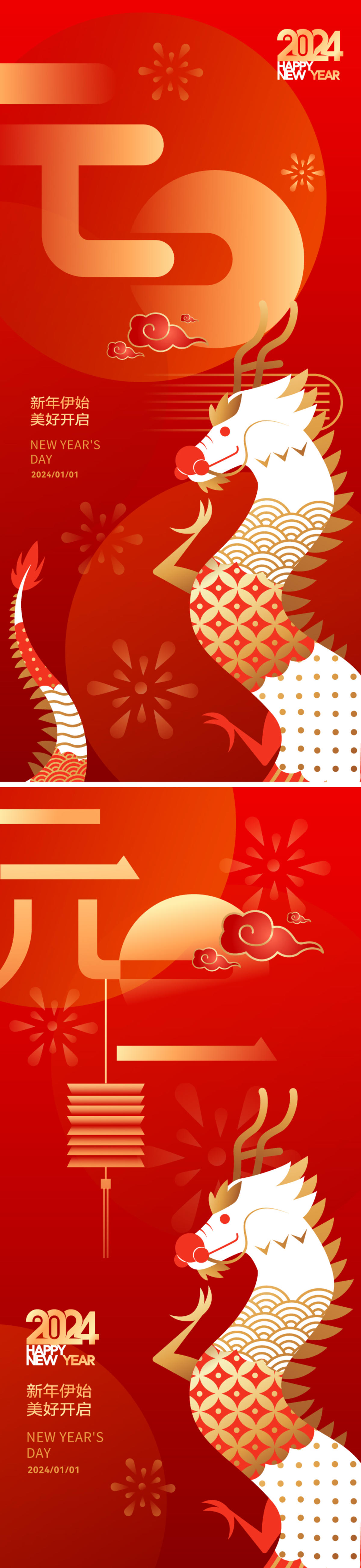 地产2024元旦节日海报